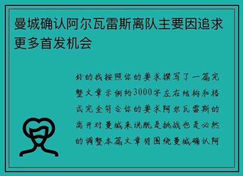 曼城确认阿尔瓦雷斯离队主要因追求更多首发机会 曼城确认阿尔瓦雷斯离队主要因追求更多首发机会