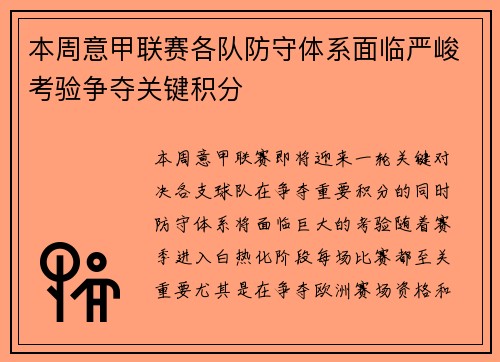 本周意甲联赛各队防守体系面临严峻考验争夺关键积分