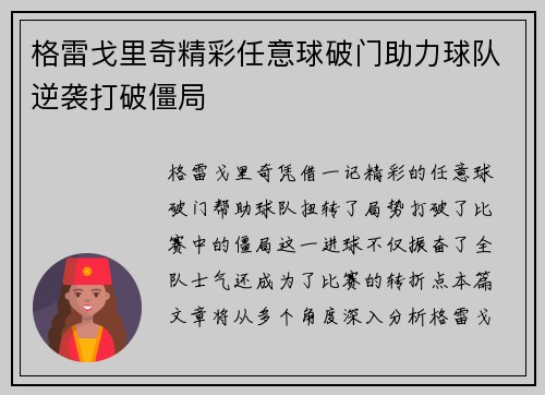 格雷戈里奇精彩任意球破门助力球队逆袭打破僵局
