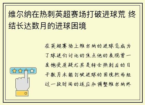 维尔纳在热刺英超赛场打破进球荒 终结长达数月的进球困境 维尔纳在热刺英超赛场打破进球荒 终结长达数月的进球困境