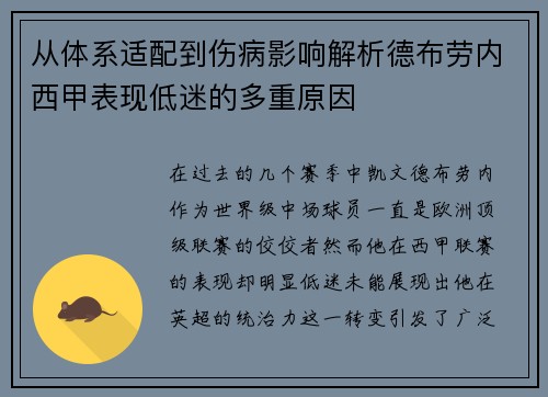 从体系适配到伤病影响解析德布劳内西甲表现低迷的多重原因 从体系适配到伤病影响解析德布劳内西甲表现低迷的多重原因