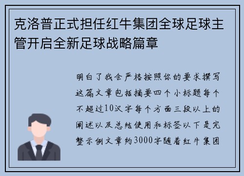 克洛普正式担任红牛集团全球足球主管开启全新足球战略篇章 克洛普正式担任红牛集团全球足球主管开启全新足球战略篇章