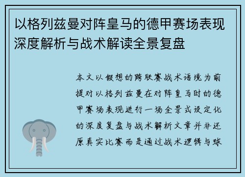 以格列兹曼对阵皇马的德甲赛场表现深度解析与战术解读全景复盘 以格列兹曼对阵皇马的德甲赛场表现深度解析与战术解读全景复盘