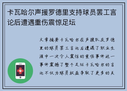 卡瓦哈尔声援罗德里支持球员罢工言论后遭遇重伤震惊足坛 卡瓦哈尔声援罗德里支持球员罢工言论后遭遇重伤震惊足坛