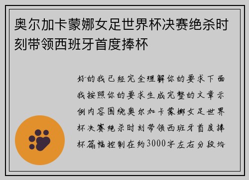 奥尔加卡蒙娜女足世界杯决赛绝杀时刻带领西班牙首度捧杯 奥尔加卡蒙娜女足世界杯决赛绝杀时刻带领西班牙首度捧杯