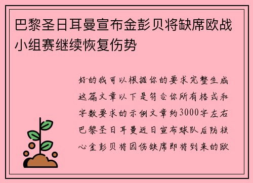 巴黎圣日耳曼宣布金彭贝将缺席欧战小组赛继续恢复伤势 巴黎圣日耳曼宣布金彭贝将缺席欧战小组赛继续恢复伤势