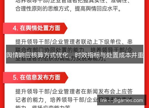 舆情响应核算方式优化，时效指标与处置成本并重